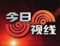 今日视线爆料平台下载官网,下载官网背后的秘密与亮点