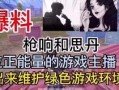 石狮主播爆料视频最新版,揭秘视频背后惊人真相！