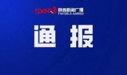 经典新闻广播爆料