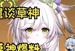 原神小草王最新爆料,神秘草元素新角色“小草王”首曝，神秘背景引玩家热议